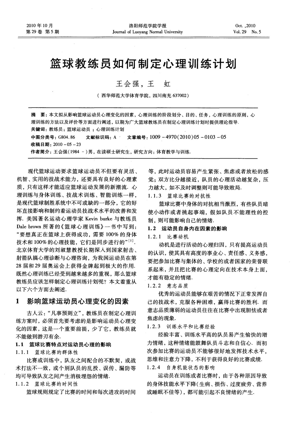 哪里有提供智能球衣租赁服务用于篮球训练_1